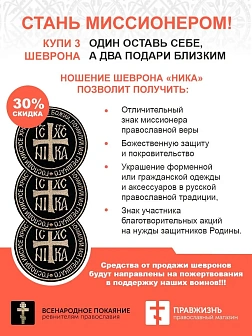 Ника-Победитель Иисус Христос, набор 3 шеврона, пришивной, нитка топленое молоко, материал фетр, ГЛА