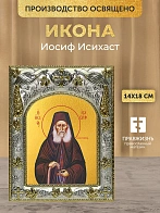 Икона Иосиф Исихаст в ризе, 18х14 см