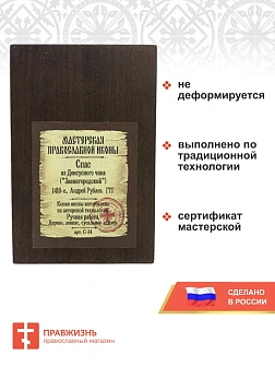 Икона Спас из Деисусного чина Звенигородский дерево 16х24 см