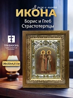 Икона Борис и Глеб Страстотерпцы в ризе и деревянном киоте, 26х22 см
