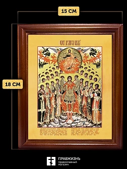 Икона Собор Михаила Архангела с золочением, деревянная рамка со стеклом 15х18х2 см Икона Собор Михаила Архангела с золочением, деревянная рамка со стеклом 15х18х2 см