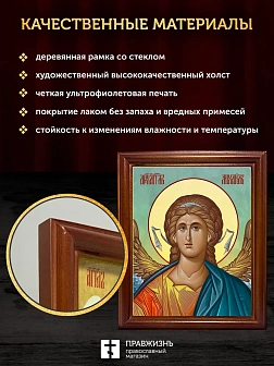 Икона Михаил Архангел, деревянная рамка со стеклом 15х18х2 см 105