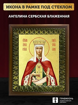 Икона Ангелина Сербская блаженная с золочением, деревянная рамка с басмой и стеклом 18х21х2,5 см 026