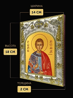 Икона Александр Римский в ризе, 18х14 см Икона Александр Римский в ризе, 18х14 см