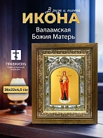 Икона Валаамская Божия Матерь в ризе и деревянном киоте, 26х22 см Икона Валаамская Божия Матерь в ризе и деревянном киоте, 26х22 см