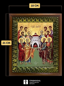 Икона собор двенадцати апостолов, деревянная рамка с басмой и стеклом 18х21х2,5 см Икона собор двенадцати апостолов, деревянная рамка с басмой и стеклом 18х21х2,5 см