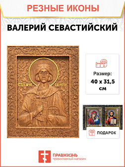 Икона резная из дерева Валерий Севастийский мученик 40 x 31,5 см