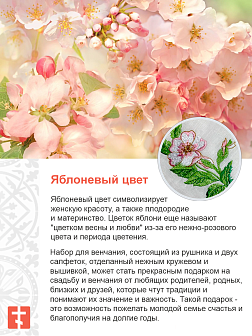Венчальный набор «Яблоневый цвет», рушник, 2 салфетки Венчальный набор «Яблоневый цвет», рушник, 2 салфетки