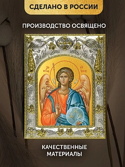 Икона Ангел Хранитель в ризе, 18х14 см