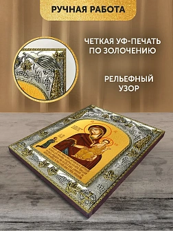 Икона Нечаянная Радость Божия Матерь в ризе, 18х14 см Икона Нечаянная Радость Божия Матерь в ризе, 18х14 см