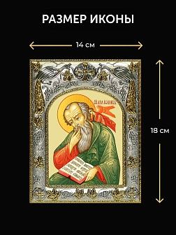 Икона Иоанн Богослов Евангелист в ризе и деревянном киоте, 26х22 см
