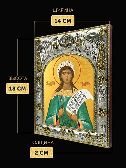 Икона Серафима Римская в ризе, 18х14 см