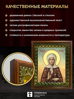 Икона Матрона Московская блаженная, деревянная рамка с басмой и стеклом 18х21х2,5 см 103