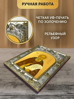 Икона Савва Сторожевский в ризе, 18х14 см
