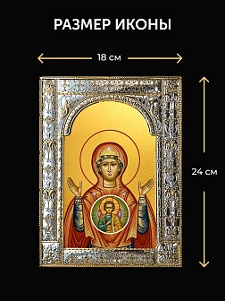 Икона Знамение Божия Матерь в ризе и деревянном киоте, 33х27 см