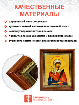 Именная икона Валентина Кесарийская Мученица на холсте в киоте 038 Именная икона Валентина Кесарийская Мученица на холсте в киоте 038