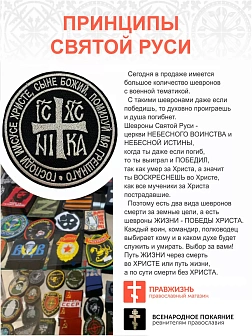 Ника-Победитель Иисус Христос, набор 3 шеврона, пришивной, нитка топленое молоко, материал фетр, ГЛА