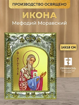 Икона Мефодий Моравский в ризе, 18х14 см