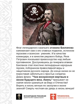 Шеврон Атамана Бакланова на липучке оксфорд черный/топ молоко 6х9 см 1 шт