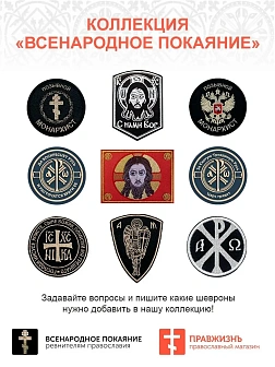 Ника-Победитель Иисус Христос, шеврон военный православный, пришивной, топленое молоко, ОКСФОРД