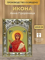 Икона Анна Пророчица в ризе, 18х14 см