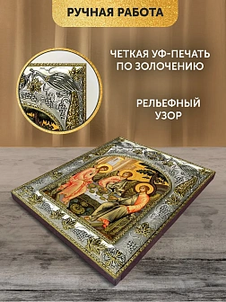 Икона Святая Троица в ризе, 18х14 см