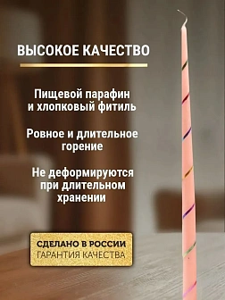 Каталог товаров pravzhizn Свечи золоченые конусные №55, СПИРАЛЬ (Радужная), РОЗОВЫЕ (24шт) Свечи золоченые конусные №55, СПИРАЛЬ (Радужная), РОЗОВЫЕ (24шт)