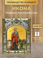 Икона Марина Антиохийская в ризе, 18х14 см
