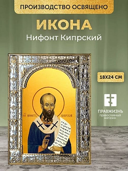 Икона Нифонт Кипрский в ризе, 18x24 см