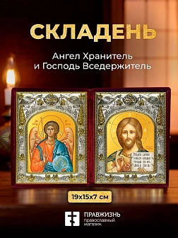Икона Господь Вседержитель и Ангел Хранитель в ризах именной бархатный складень, 19х15х7см