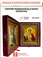 Икона складень Георгий Победоносец и Ангел Хранитель 19х22х7 см 058 Икона складень Георгий Победоносец и Ангел Хранитель 19х22х7 см 058
