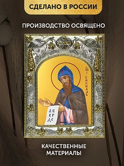 Икона Кирилл Философ в ризе, 18х14 см