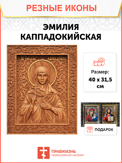 Икона резная из дереваЭмилия Каппадокийская преподобная 40 x 31,5 см Икона резная из дереваЭмилия Каппадокийская преподобная 40 x 31,5 см