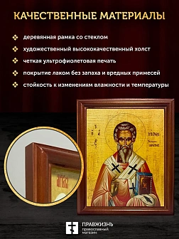 Икона Мирон Критский святитель, деревянная рамка со стеклом 15х18х2 см 175