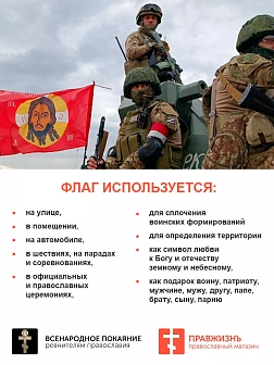 Флаг 215 Спас Нерукотворный Возстани Боже в помощь людем Твоим на черном 90х135 материал шелк для по Флаг 215 Спас Нерукотворный Возстани Боже в помощь людем Твоим на черном 90х135 материал шелк для по