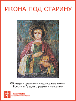 Икона Святой Пантелеймон