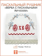 01 Пасхальный рушник Верба с пасхальными яичками