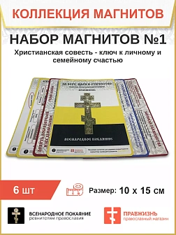 Набор магнитов №1 с православной символикой 6шт