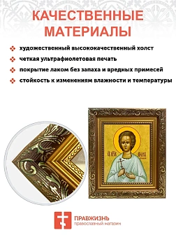 Икона Артемий Веркольский праведный, широкая рамка 19,5х22,5х2 см 034