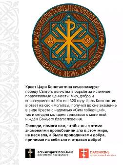 Шеврон Крест Царя Константина пришивной Враги ее черный Топленое Молоко оксфорд 9 см
