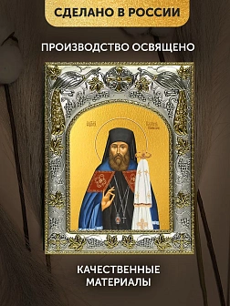 Икона Платон Ревельский в ризе, 18х14 см