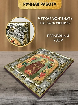 Икона Прибавление ума Божия Матерь в ризе, 18х14 см