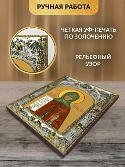 Икона Иулиания Московская в ризе, 18х14 см