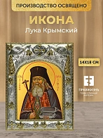Икона Лука Крымский в ризе, 18х14 см