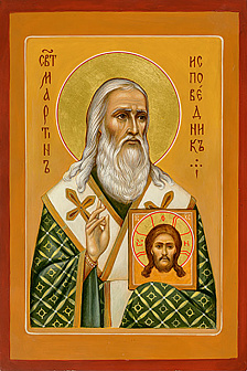 Свт. Мартин Исповедник, папа Римский (арт. МИ-01)