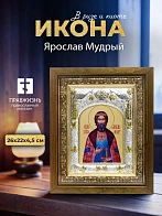 Икона Ярослав Мудрый в ризе и деревянном киоте, 26х22 см
