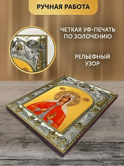Икона Илария Римская в ризе, 18х14 см