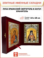Икона складень Лука Крымский святитель и Ангел Хранитель 093