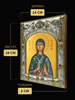 Икона Антонина Никейская в ризе, 18х14 см