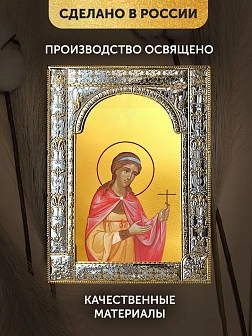 Икона Любовь Римская в ризе, 18x24 см